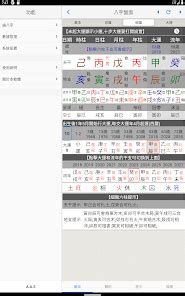 五行計算器|【論八字】免費八字計算App－看命盤、流年算命等命。